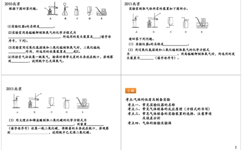 中考化学实验专题之气体的性质与制备实验_初中化学_01.人教版初中化学_03.初中化学专项视频_[8926]中考化学难题点睛突破满分班（全国版）
