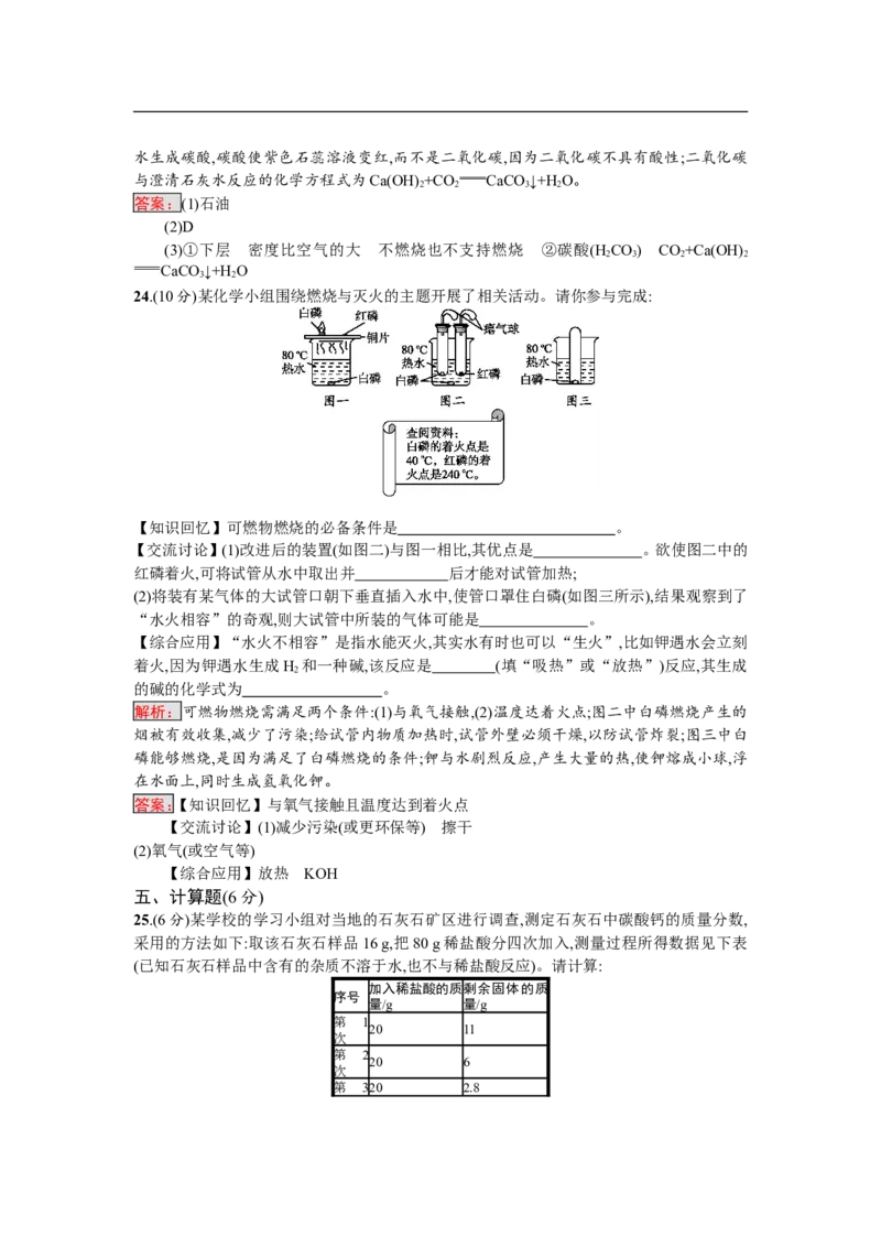 2018届中考化学（人教版）总复习阶段检测：三　碳和碳的氧化物　燃料及其利用_初中化学_01.人教版初中化学_07.初中化学中考总复习_2018届中考化学（人教版）总复习阶段检测