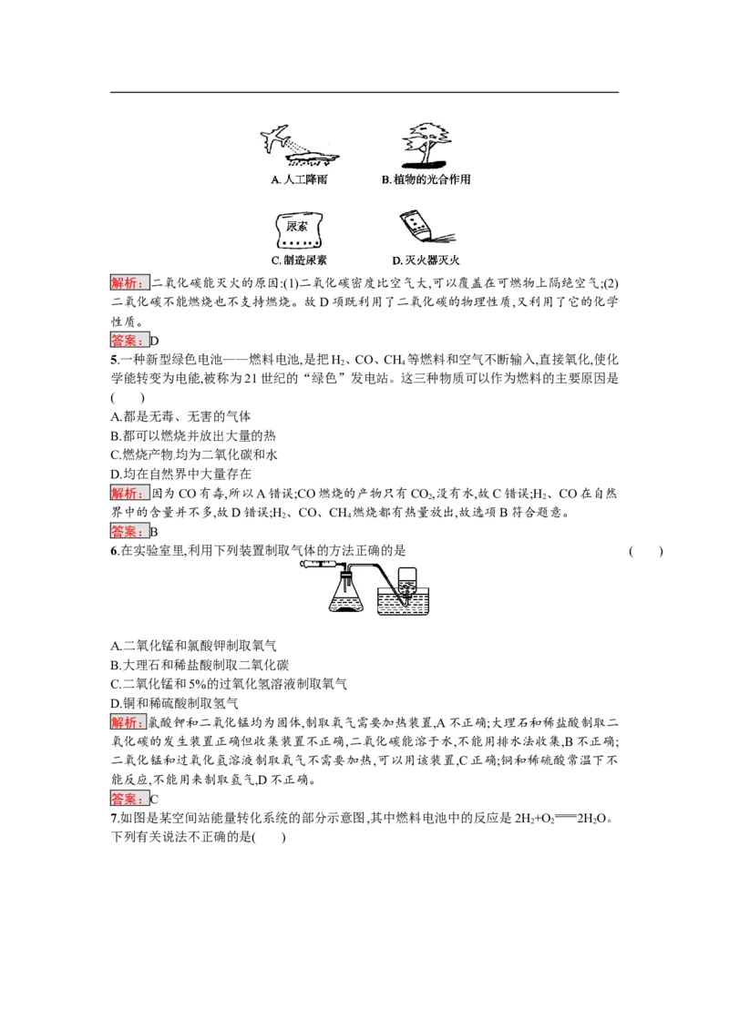 2018届中考化学（人教版）总复习阶段检测：三　碳和碳的氧化物　燃料及其利用_初中化学_01.人教版初中化学_07.初中化学中考总复习_2018届中考化学（人教版）总复习阶段检测