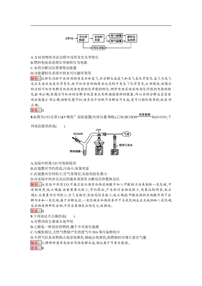 2018届中考化学（人教版）总复习阶段检测：三　碳和碳的氧化物　燃料及其利用_初中化学_01.人教版初中化学_07.初中化学中考总复习_2018届中考化学（人教版）总复习阶段检测