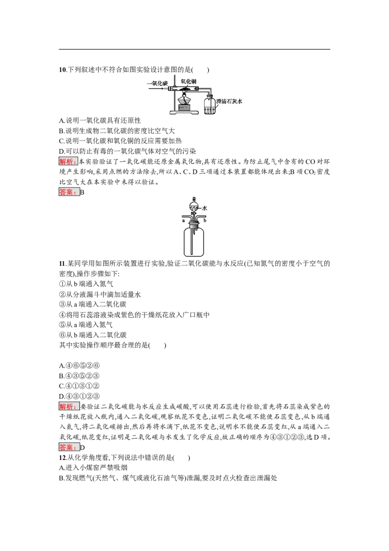 2018届中考化学（人教版）总复习阶段检测：三　碳和碳的氧化物　燃料及其利用_初中化学_01.人教版初中化学_07.初中化学中考总复习_2018届中考化学（人教版）总复习阶段检测
