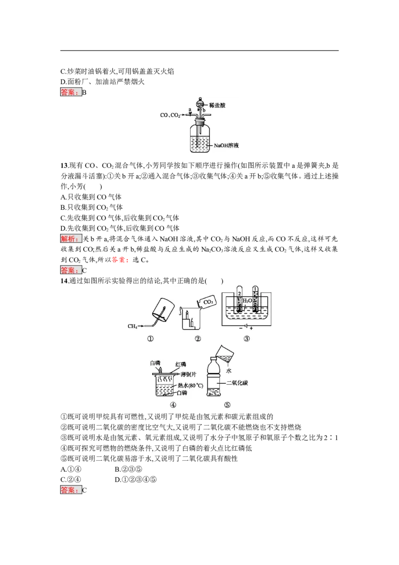 2018届中考化学（人教版）总复习阶段检测：三　碳和碳的氧化物　燃料及其利用_初中化学_01.人教版初中化学_07.初中化学中考总复习_2018届中考化学（人教版）总复习阶段检测