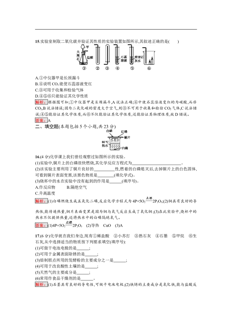 2018届中考化学（人教版）总复习阶段检测：三　碳和碳的氧化物　燃料及其利用_初中化学_01.人教版初中化学_07.初中化学中考总复习_2018届中考化学（人教版）总复习阶段检测