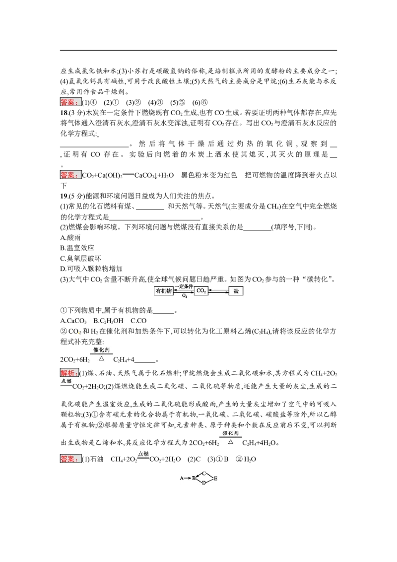 2018届中考化学（人教版）总复习阶段检测：三　碳和碳的氧化物　燃料及其利用_初中化学_01.人教版初中化学_07.初中化学中考总复习_2018届中考化学（人教版）总复习阶段检测