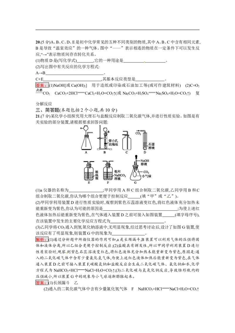 2018届中考化学（人教版）总复习阶段检测：三　碳和碳的氧化物　燃料及其利用_初中化学_01.人教版初中化学_07.初中化学中考总复习_2018届中考化学（人教版）总复习阶段检测