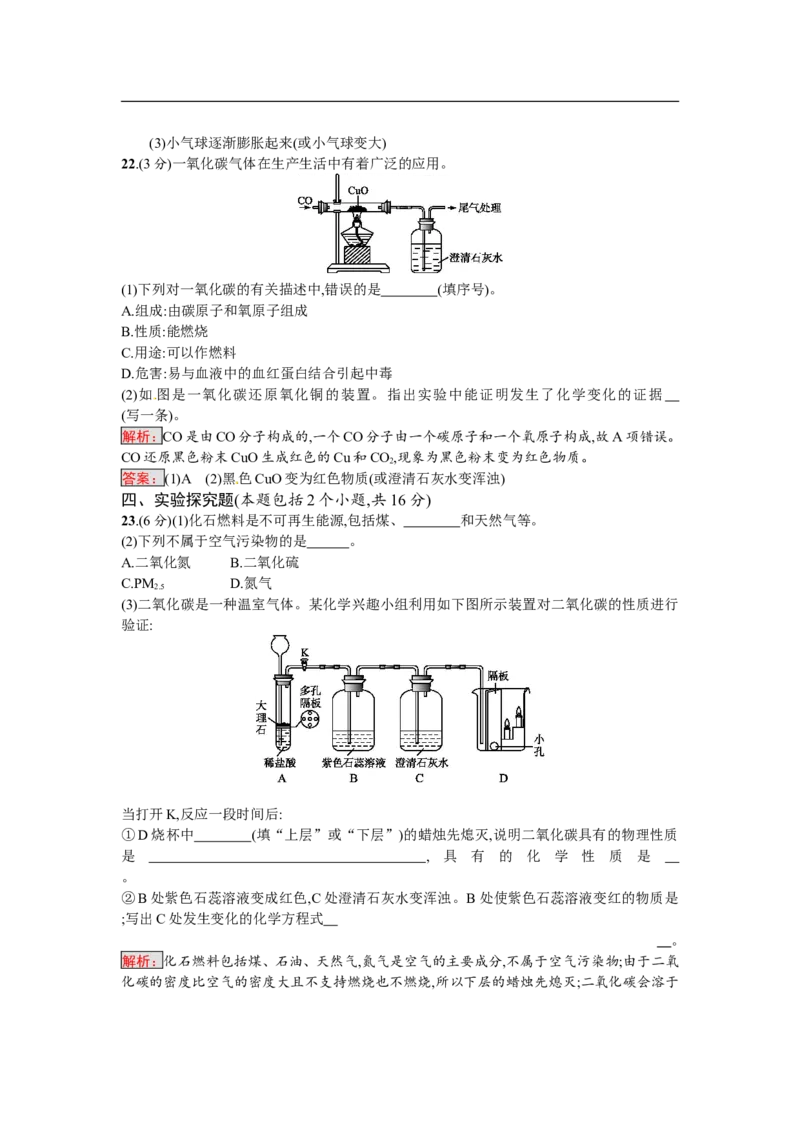 2018届中考化学（人教版）总复习阶段检测：三　碳和碳的氧化物　燃料及其利用_初中化学_01.人教版初中化学_07.初中化学中考总复习_2018届中考化学（人教版）总复习阶段检测
