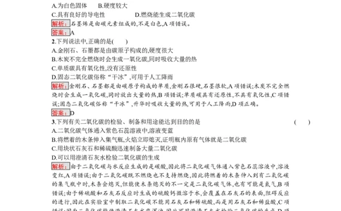2018届中考化学（人教版）总复习阶段检测：三　碳和碳的氧化物　燃料及其利用_初中化学_01.人教版初中化学_07.初中化学中考总复习_2018届中考化学（人教版）总复习阶段检测