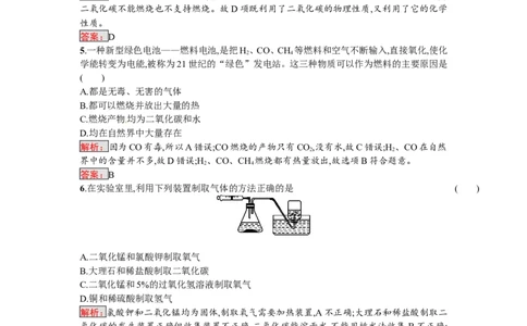 2018届中考化学（人教版）总复习阶段检测：三　碳和碳的氧化物　燃料及其利用_初中化学_01.人教版初中化学_07.初中化学中考总复习_2018届中考化学（人教版）总复习阶段检测