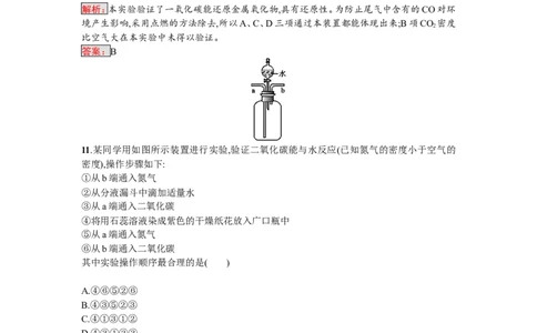 2018届中考化学（人教版）总复习阶段检测：三　碳和碳的氧化物　燃料及其利用_初中化学_01.人教版初中化学_07.初中化学中考总复习_2018届中考化学（人教版）总复习阶段检测