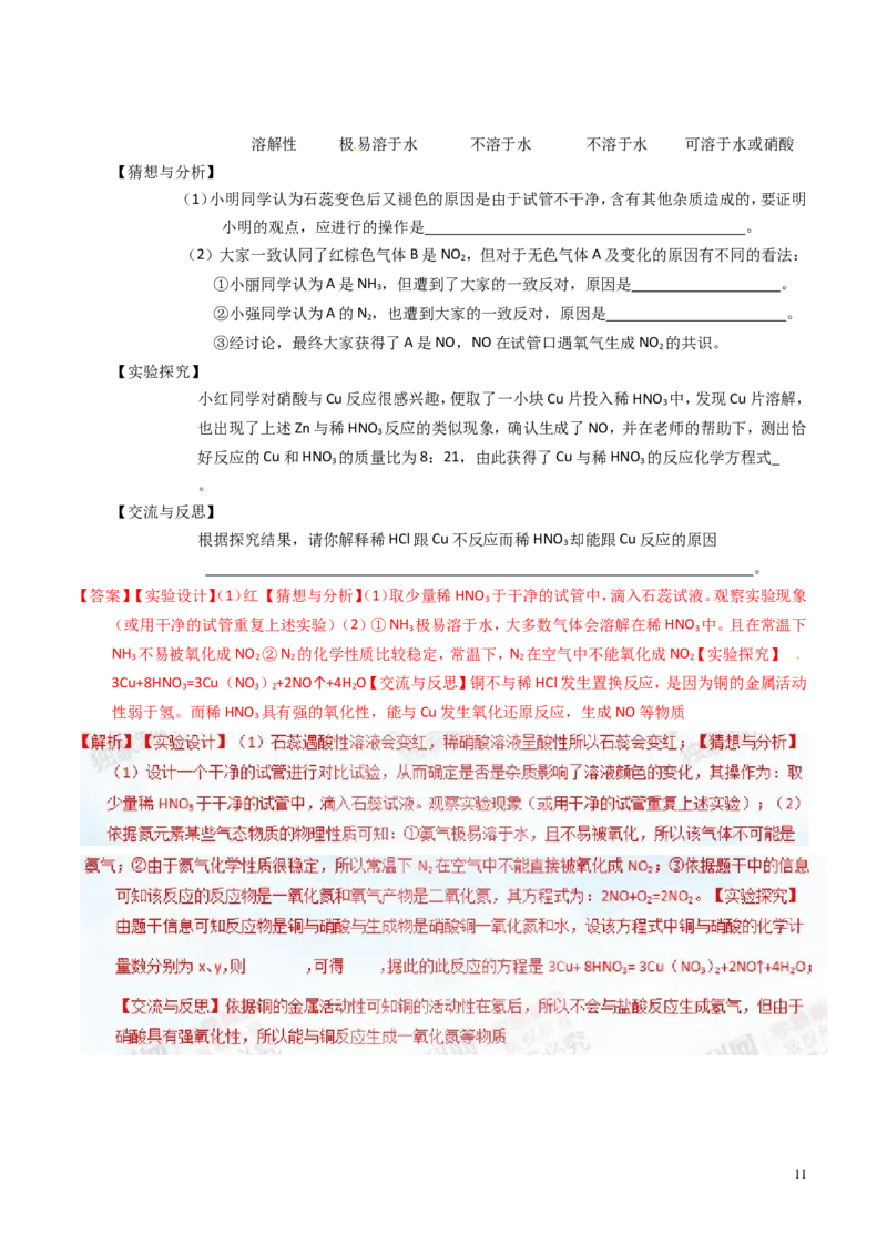 专题12常见的酸和碱（讲）-备战2017年中考化学二轮复习讲练测（解析版）_初中化学_01.人教版初中化学_07.初中化学中考总复习_备战2017年中考化学二轮复习讲练测（讲）