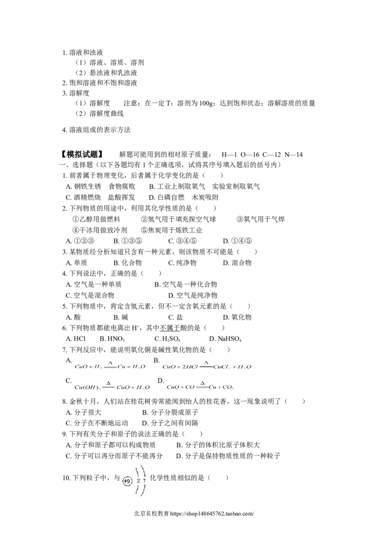 九年级31化学基本概念和原理（下）_初中化学_01.人教版初中化学_01.初中化学课件PPT--教案--试题_初中化学18年试卷_人教版九年级化学上册2018