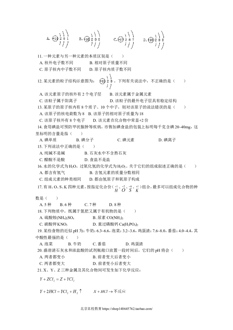 九年级31化学基本概念和原理（下）_初中化学_01.人教版初中化学_01.初中化学课件PPT--教案--试题_初中化学18年试卷_人教版九年级化学上册2018