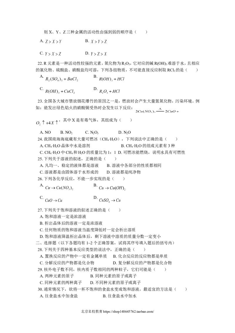 九年级31化学基本概念和原理（下）_初中化学_01.人教版初中化学_01.初中化学课件PPT--教案--试题_初中化学18年试卷_人教版九年级化学上册2018