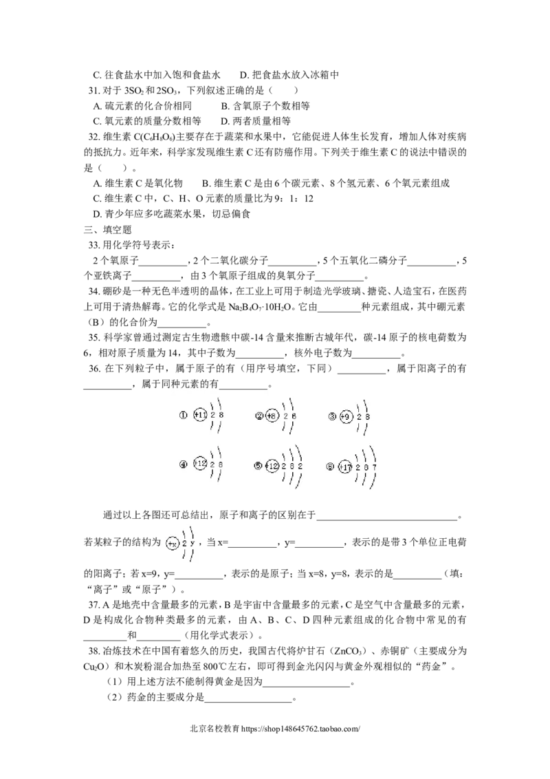 九年级31化学基本概念和原理（下）_初中化学_01.人教版初中化学_01.初中化学课件PPT--教案--试题_初中化学18年试卷_人教版九年级化学上册2018