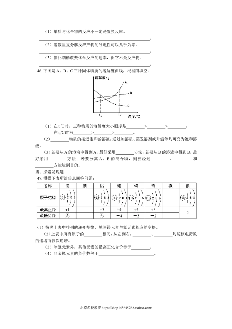 九年级31化学基本概念和原理（下）_初中化学_01.人教版初中化学_01.初中化学课件PPT--教案--试题_初中化学18年试卷_人教版九年级化学上册2018