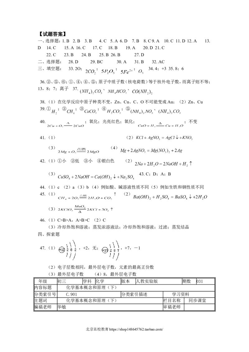 九年级31化学基本概念和原理（下）_初中化学_01.人教版初中化学_01.初中化学课件PPT--教案--试题_初中化学18年试卷_人教版九年级化学上册2018