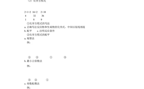 九年级31化学基本概念和原理（下）_初中化学_01.人教版初中化学_01.初中化学课件PPT--教案--试题_初中化学18年试卷_人教版九年级化学上册2018