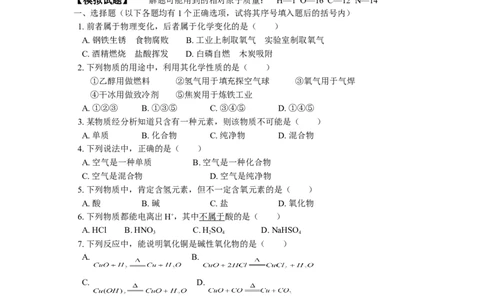 九年级31化学基本概念和原理（下）_初中化学_01.人教版初中化学_01.初中化学课件PPT--教案--试题_初中化学18年试卷_人教版九年级化学上册2018