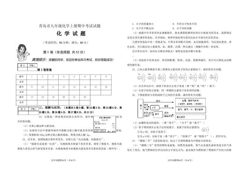 九年级化学上册期中试卷(含答案)1111_初中化学_01.人教版初中化学_01.初中化学课件PPT--教案--试题_初中化学&mdash;课件&mdash;教案&mdash;试题-推荐_9年级上课件教案试题_9年级上试题_期中