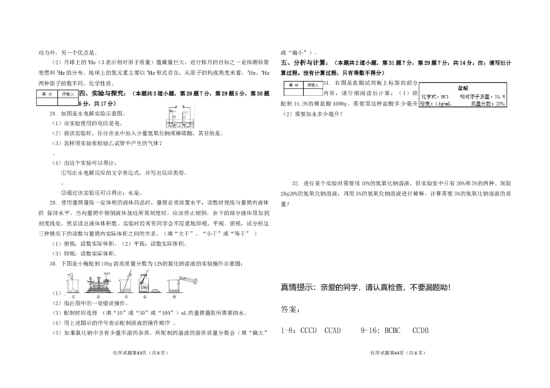 九年级化学上册期中试卷(含答案)1111_初中化学_01.人教版初中化学_01.初中化学课件PPT--教案--试题_初中化学&mdash;课件&mdash;教案&mdash;试题-推荐_9年级上课件教案试题_9年级上试题_期中