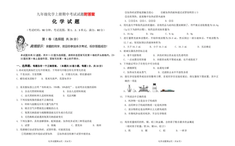 九年级化学上册期中试卷(含答案)1111_初中化学_01.人教版初中化学_01.初中化学课件PPT--教案--试题_初中化学&mdash;课件&mdash;教案&mdash;试题-推荐_9年级上课件教案试题_9年级上试题_期中