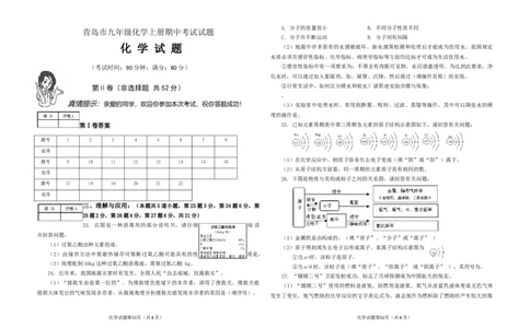 九年级化学上册期中试卷(含答案)1111_初中化学_01.人教版初中化学_01.初中化学课件PPT--教案--试题_初中化学&mdash;课件&mdash;教案&mdash;试题-推荐_9年级上课件教案试题_9年级上试题_期中