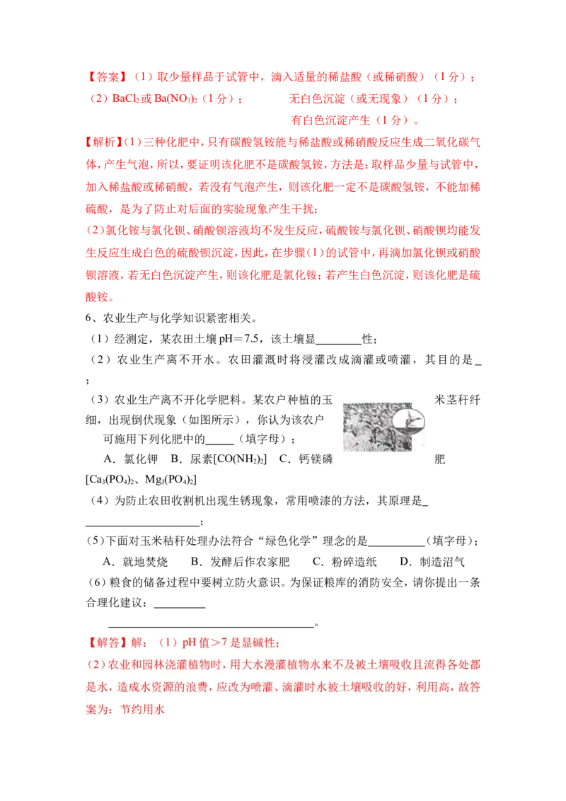 2018年中考化学一轮复习&bull;《化学肥料》真题练习（解析版）_初中化学_01.人教版初中化学_07.初中化学中考总复习_2018年中考化学一轮复习&bull;
