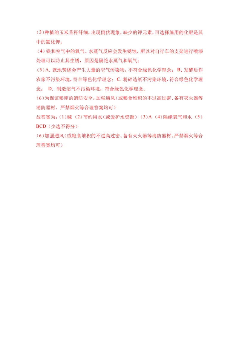 2018年中考化学一轮复习&bull;《化学肥料》真题练习（解析版）_初中化学_01.人教版初中化学_07.初中化学中考总复习_2018年中考化学一轮复习&bull;