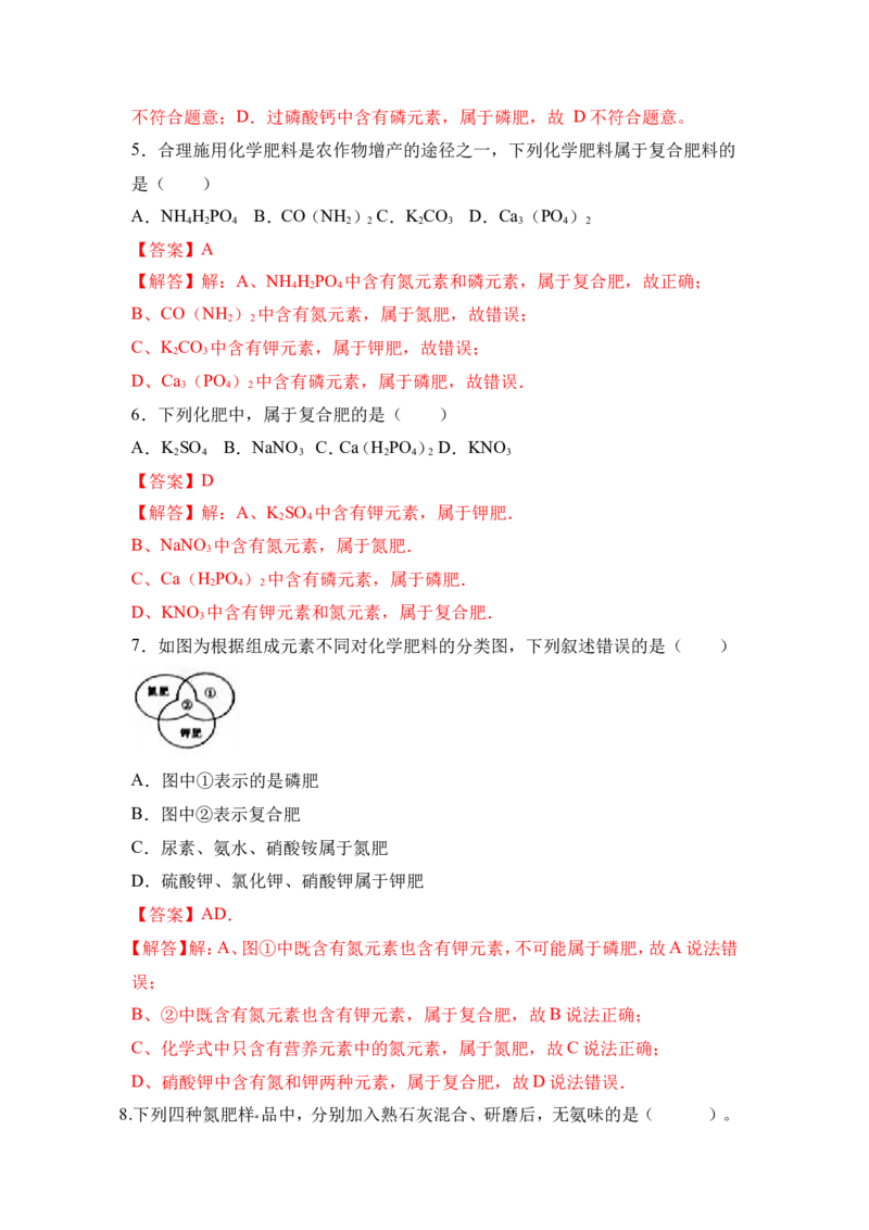 2018年中考化学一轮复习&bull;《化学肥料》真题练习（解析版）_初中化学_01.人教版初中化学_07.初中化学中考总复习_2018年中考化学一轮复习&bull;