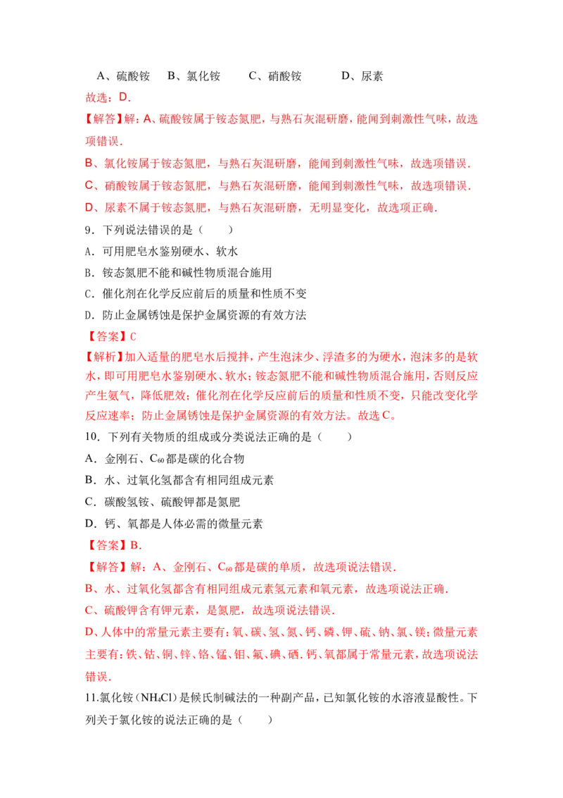 2018年中考化学一轮复习&bull;《化学肥料》真题练习（解析版）_初中化学_01.人教版初中化学_07.初中化学中考总复习_2018年中考化学一轮复习&bull;