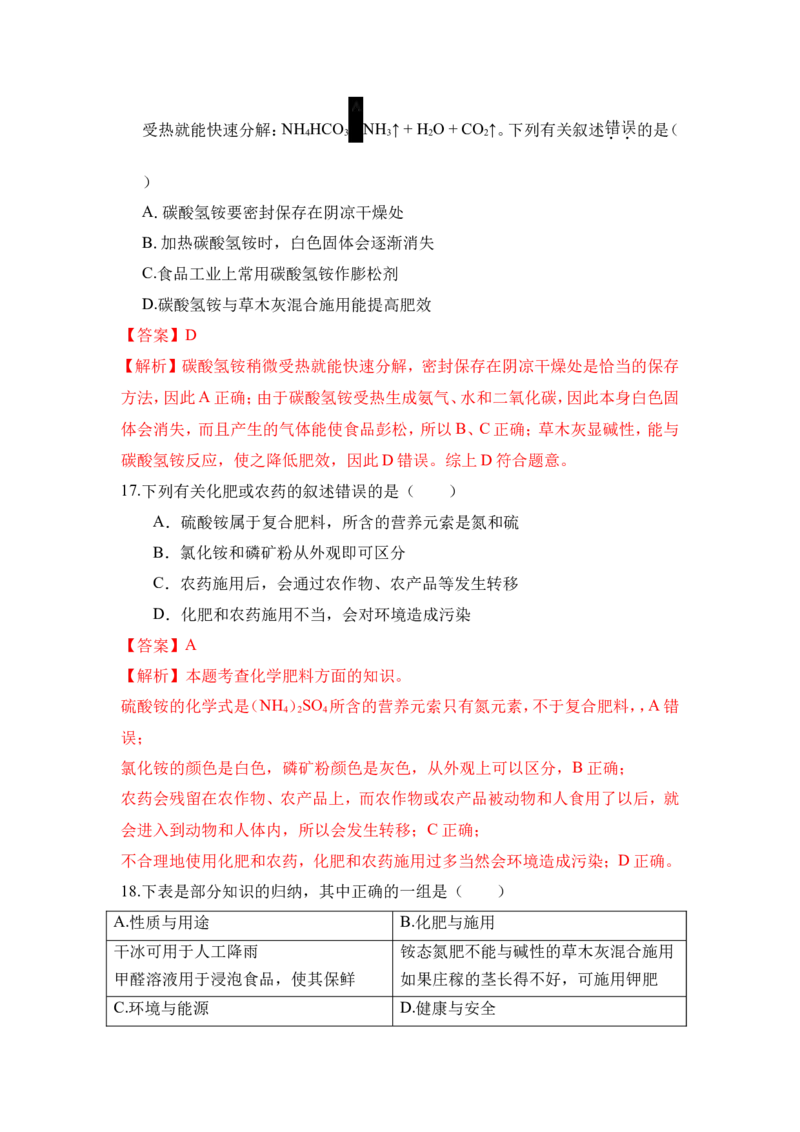 2018年中考化学一轮复习&bull;《化学肥料》真题练习（解析版）_初中化学_01.人教版初中化学_07.初中化学中考总复习_2018年中考化学一轮复习&bull;