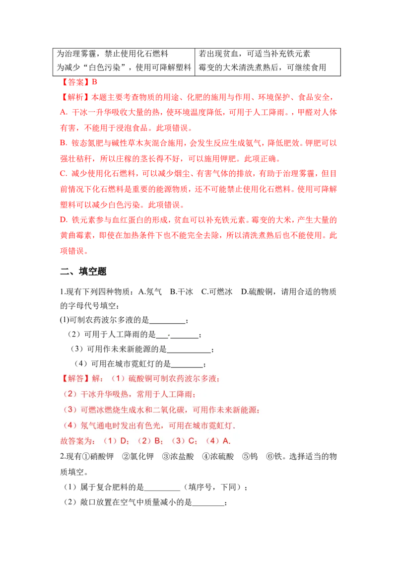 2018年中考化学一轮复习&bull;《化学肥料》真题练习（解析版）_初中化学_01.人教版初中化学_07.初中化学中考总复习_2018年中考化学一轮复习&bull;
