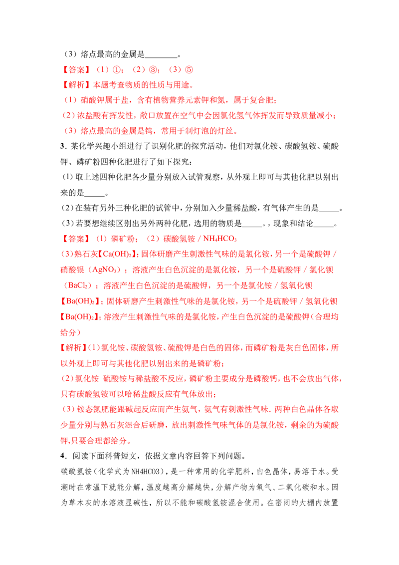 2018年中考化学一轮复习&bull;《化学肥料》真题练习（解析版）_初中化学_01.人教版初中化学_07.初中化学中考总复习_2018年中考化学一轮复习&bull;