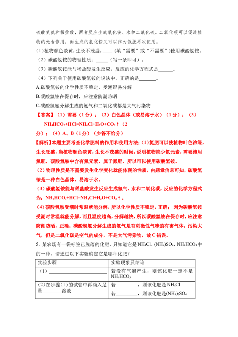 2018年中考化学一轮复习&bull;《化学肥料》真题练习（解析版）_初中化学_01.人教版初中化学_07.初中化学中考总复习_2018年中考化学一轮复习&bull;