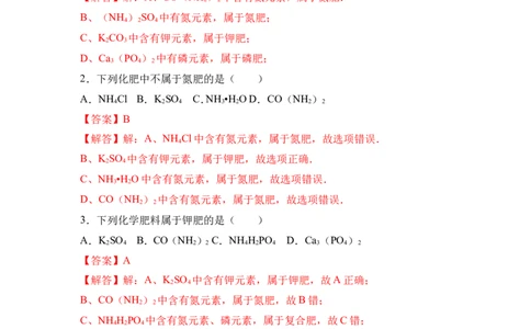 2018年中考化学一轮复习&bull;《化学肥料》真题练习（解析版）_初中化学_01.人教版初中化学_07.初中化学中考总复习_2018年中考化学一轮复习&bull;