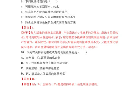 2018年中考化学一轮复习&bull;《化学肥料》真题练习（解析版）_初中化学_01.人教版初中化学_07.初中化学中考总复习_2018年中考化学一轮复习&bull;