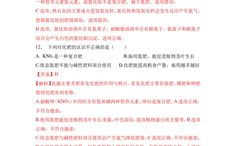 2018年中考化学一轮复习&bull;《化学肥料》真题练习（解析版）_初中化学_01.人教版初中化学_07.初中化学中考总复习_2018年中考化学一轮复习&bull;