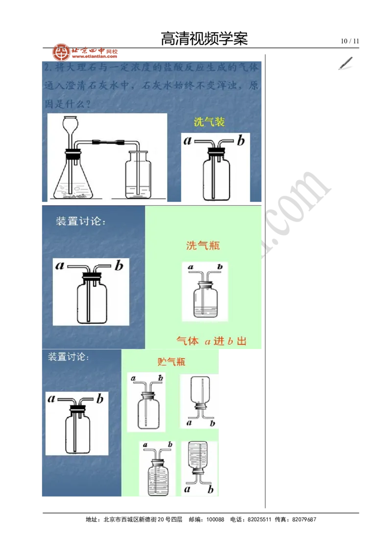 01气体的制备_初中化学_01.人教版初中化学_02.初中化学教学视频_4.初中化学--教学视频_13中考总复习&mdash;&mdash;身边的化学物质黄令6