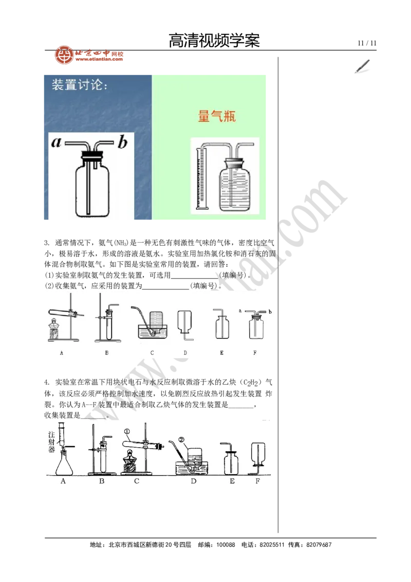 01气体的制备_初中化学_01.人教版初中化学_02.初中化学教学视频_4.初中化学--教学视频_13中考总复习&mdash;&mdash;身边的化学物质黄令6
