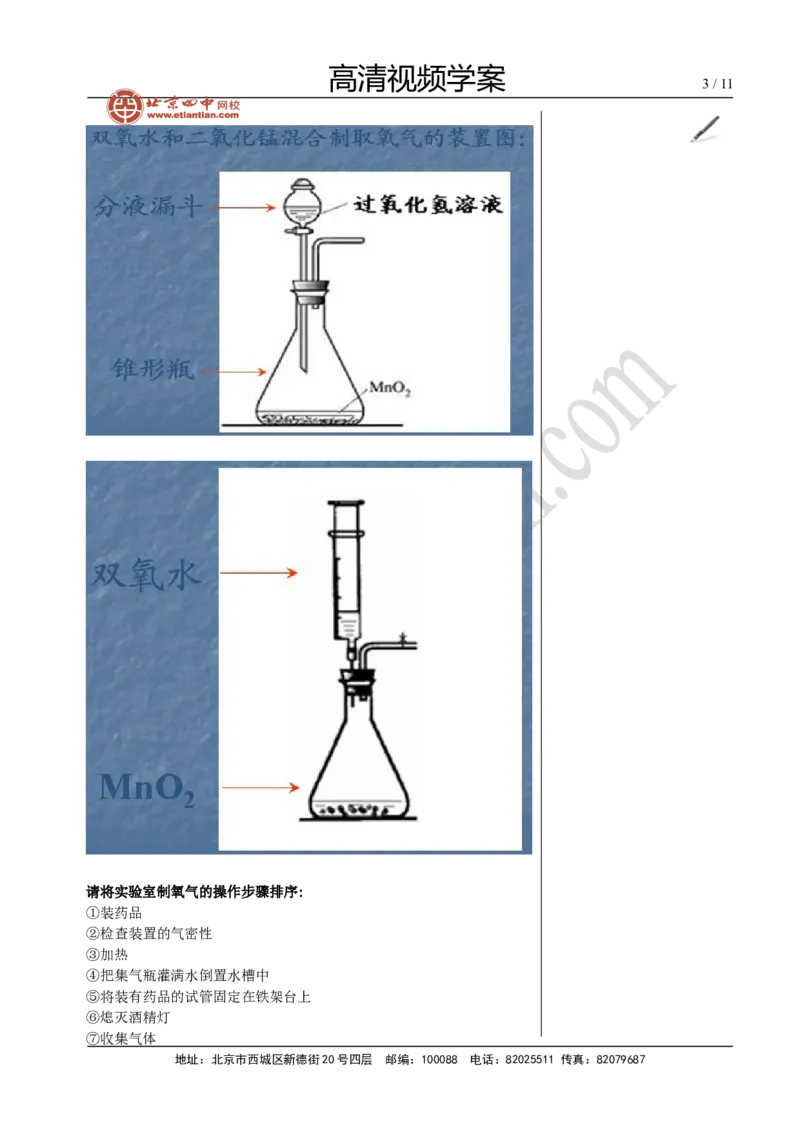 01气体的制备_初中化学_01.人教版初中化学_02.初中化学教学视频_4.初中化学--教学视频_13中考总复习&mdash;&mdash;身边的化学物质黄令6