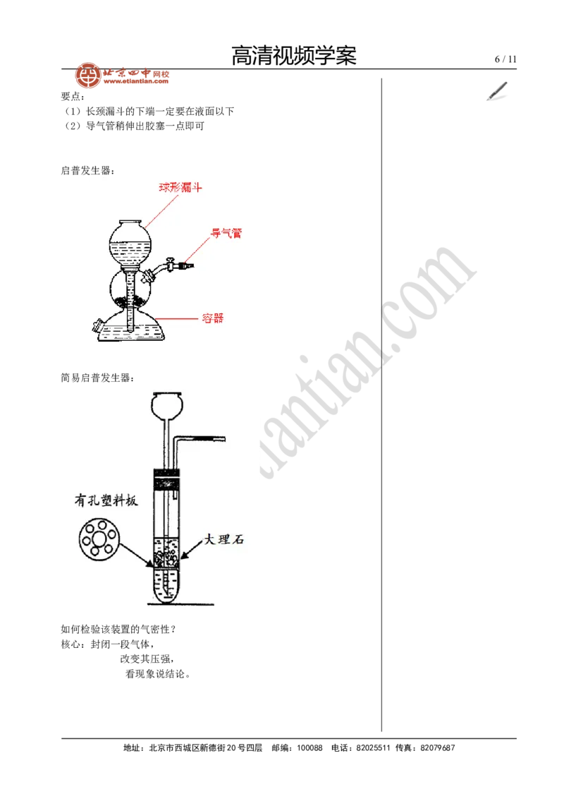 01气体的制备_初中化学_01.人教版初中化学_02.初中化学教学视频_4.初中化学--教学视频_13中考总复习&mdash;&mdash;身边的化学物质黄令6