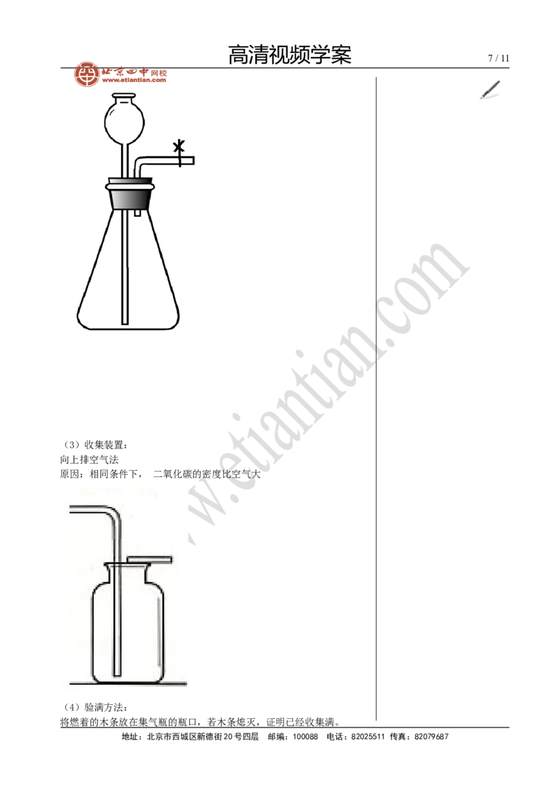 01气体的制备_初中化学_01.人教版初中化学_02.初中化学教学视频_4.初中化学--教学视频_13中考总复习&mdash;&mdash;身边的化学物质黄令6