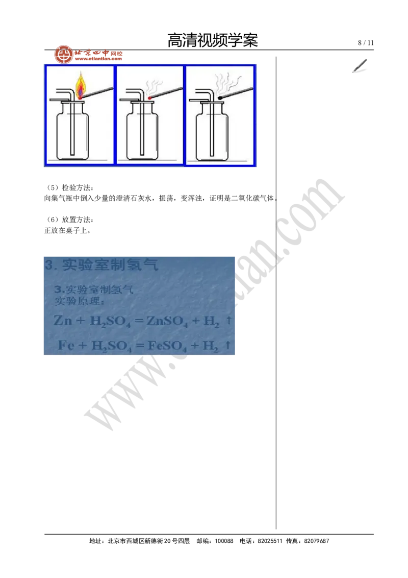 01气体的制备_初中化学_01.人教版初中化学_02.初中化学教学视频_4.初中化学--教学视频_13中考总复习&mdash;&mdash;身边的化学物质黄令6