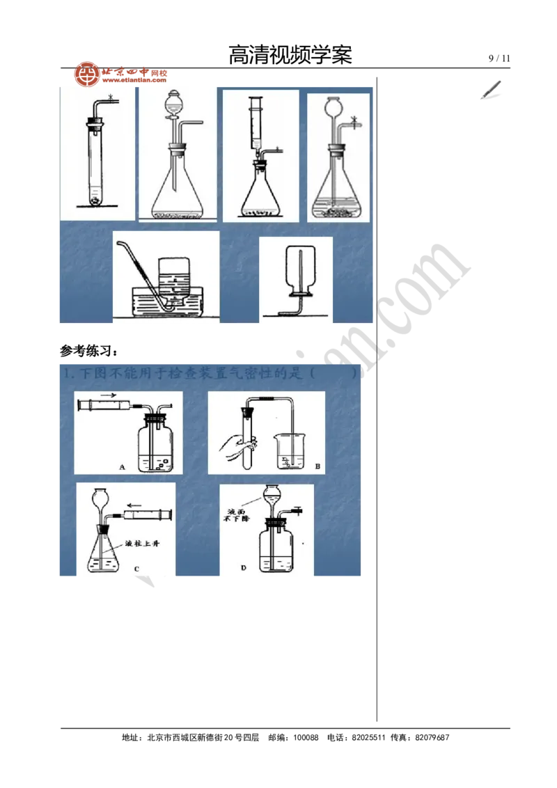 01气体的制备_初中化学_01.人教版初中化学_02.初中化学教学视频_4.初中化学--教学视频_13中考总复习&mdash;&mdash;身边的化学物质黄令6