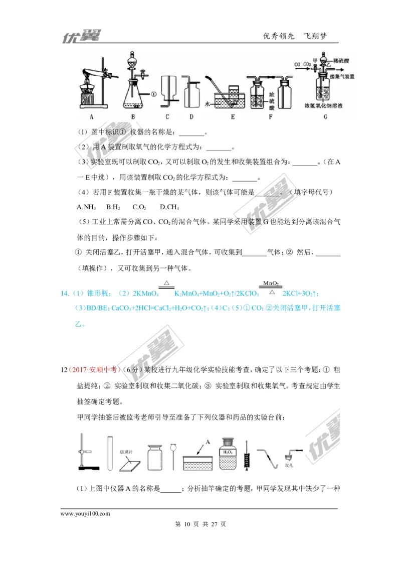 25.气体制取_初中化学_01.人教版初中化学_01.初中化学课件PPT--教案--试题_初中化学全套(课件--教案--配套)_18年初中化学9年级上_18秋九化上(RJ)--7.复习资料_4.真题汇编_2017真题汇编