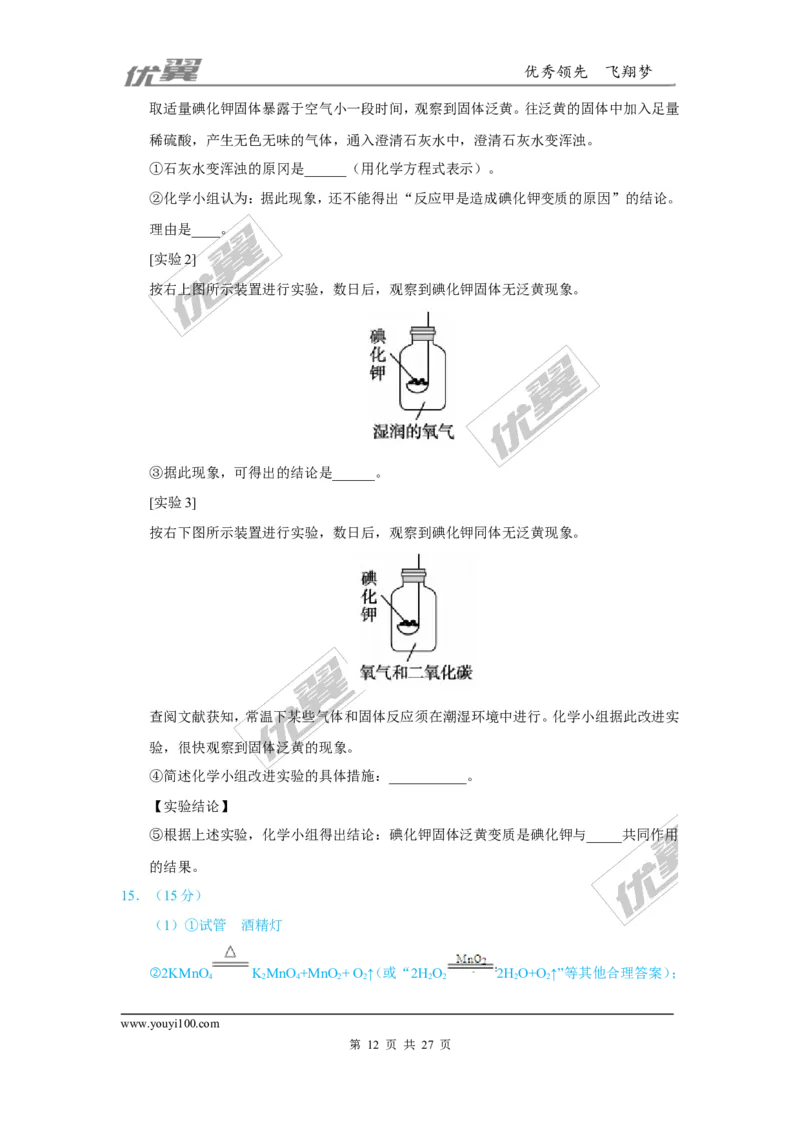 25.气体制取_初中化学_01.人教版初中化学_01.初中化学课件PPT--教案--试题_初中化学全套(课件--教案--配套)_18年初中化学9年级上_18秋九化上(RJ)--7.复习资料_4.真题汇编_2017真题汇编