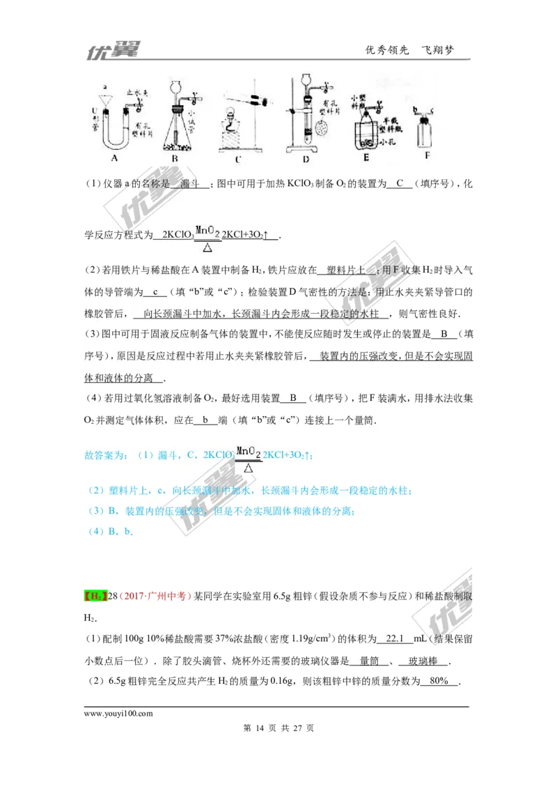 25.气体制取_初中化学_01.人教版初中化学_01.初中化学课件PPT--教案--试题_初中化学全套(课件--教案--配套)_18年初中化学9年级上_18秋九化上(RJ)--7.复习资料_4.真题汇编_2017真题汇编