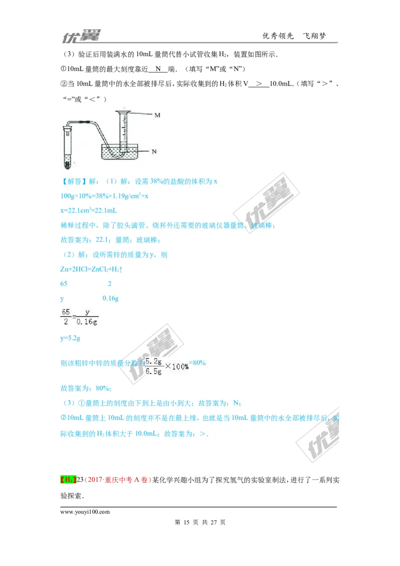 25.气体制取_初中化学_01.人教版初中化学_01.初中化学课件PPT--教案--试题_初中化学全套(课件--教案--配套)_18年初中化学9年级上_18秋九化上(RJ)--7.复习资料_4.真题汇编_2017真题汇编