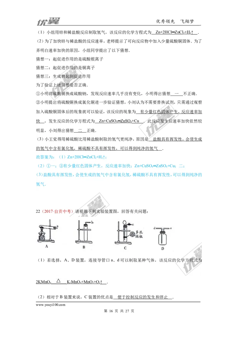 25.气体制取_初中化学_01.人教版初中化学_01.初中化学课件PPT--教案--试题_初中化学全套(课件--教案--配套)_18年初中化学9年级上_18秋九化上(RJ)--7.复习资料_4.真题汇编_2017真题汇编