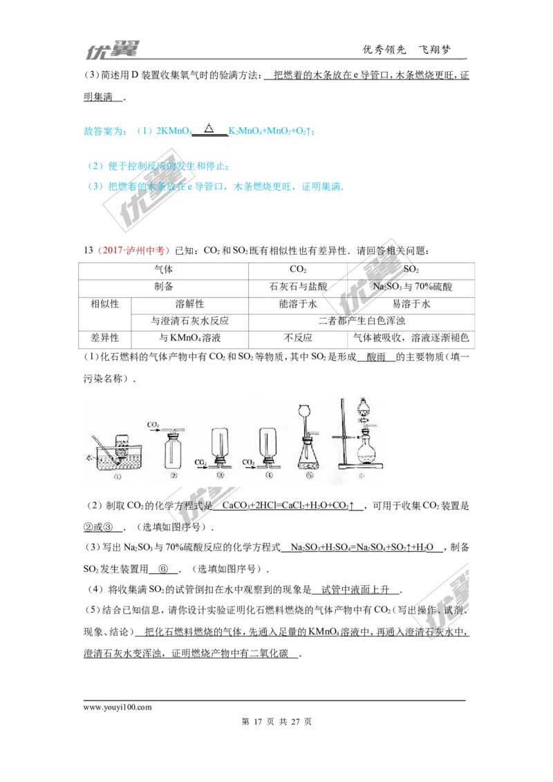 25.气体制取_初中化学_01.人教版初中化学_01.初中化学课件PPT--教案--试题_初中化学全套(课件--教案--配套)_18年初中化学9年级上_18秋九化上(RJ)--7.复习资料_4.真题汇编_2017真题汇编